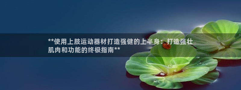尊龙d88官网QU来就送38
