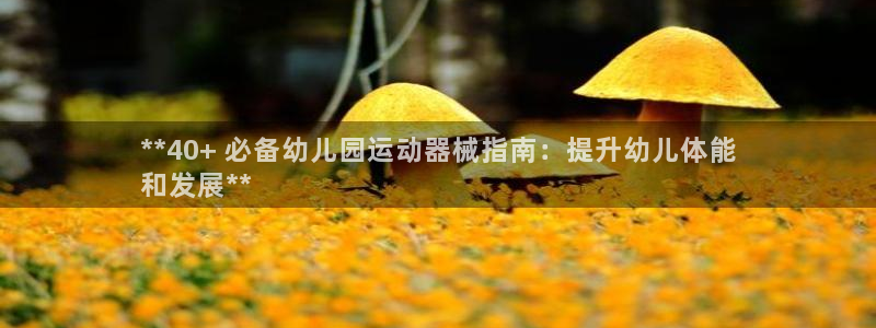 尊龙实业有限公司属于国企吗：**40+ 必备幼儿园运